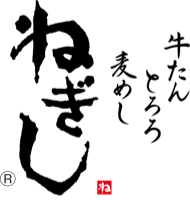 牛たん、とろろ、麦めし　ねぎしフードサービス