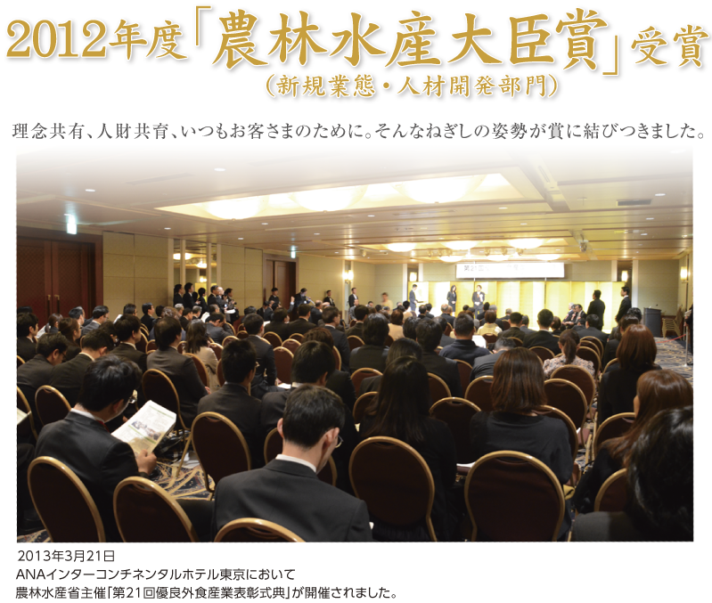 2011年度日本経営品質賞 中小規模部門を受賞しました。