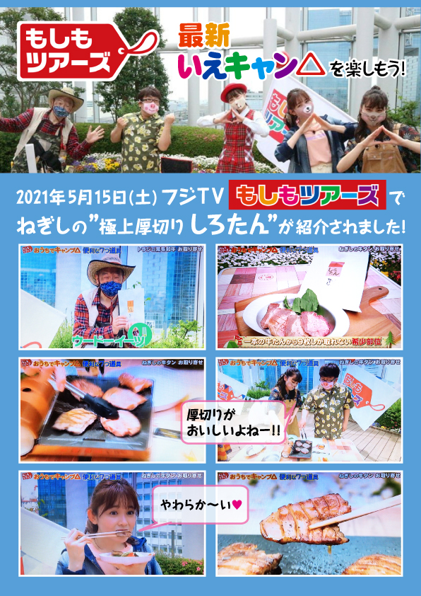 フジTV「もしもツアーズ」で紹介されました