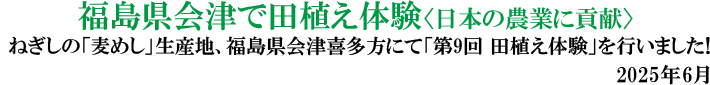 第9回 田植え体験