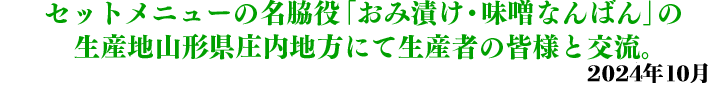 山形訪問