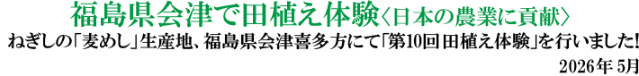 第10回 田植え体験
