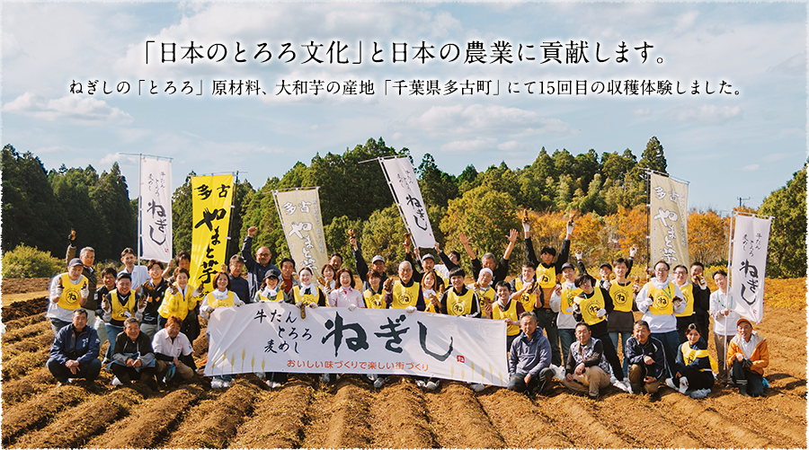 ねぎしの社会貢献