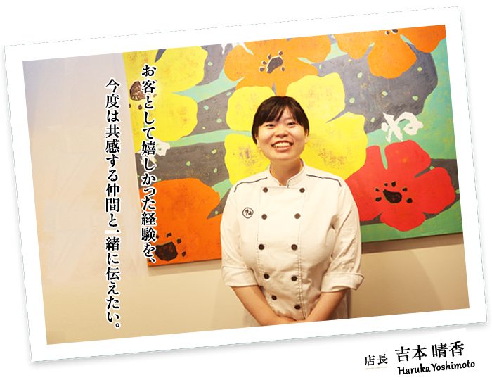 吉祥寺駅前店　店長　吉本晴香