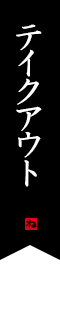 ねぎしのメニュー