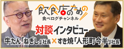 食べログチャンネルバナー