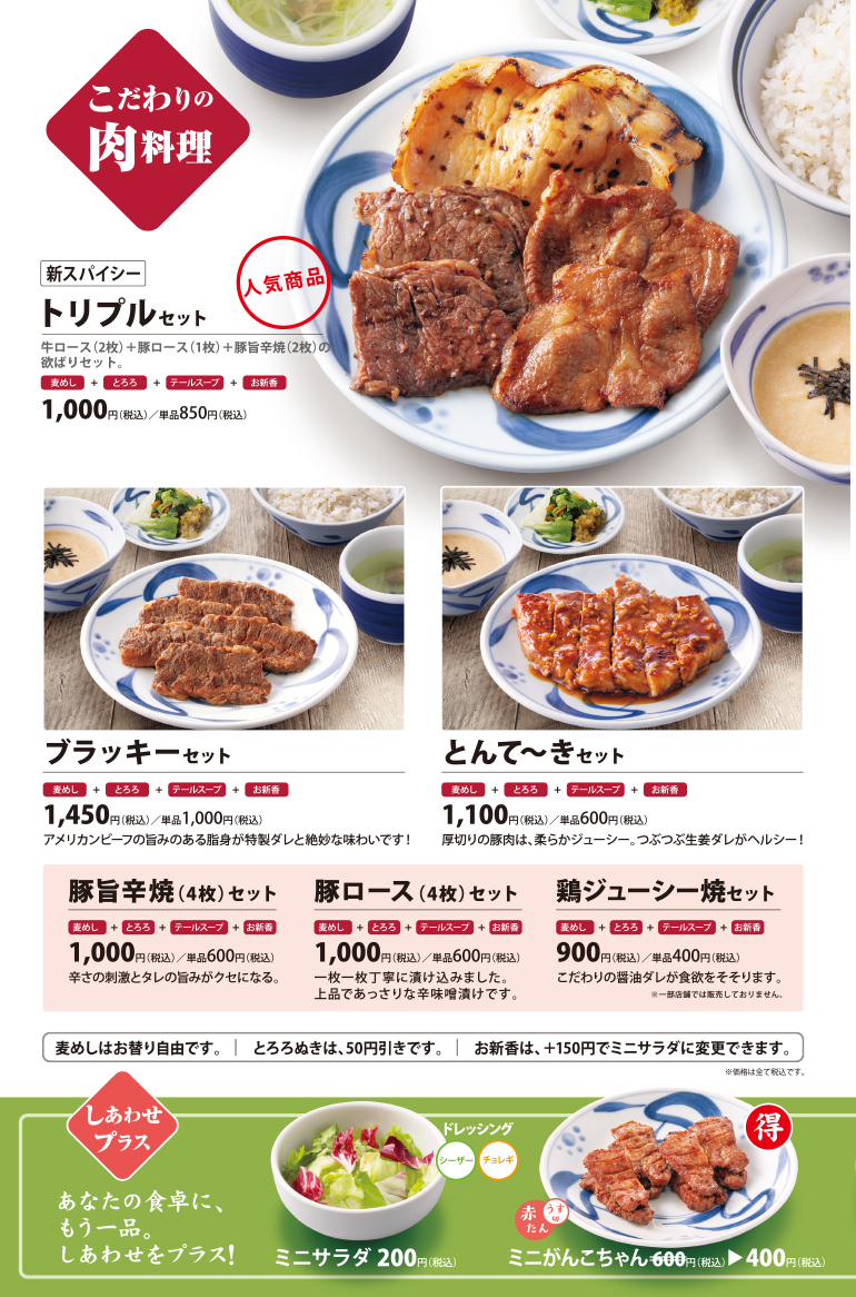 ねぎしのメニュー 牛たん とろろ 麦めしのねぎしフードサービス ねぎしのメニュー 牛たん とろろ 麦めしのねぎしフードサービス