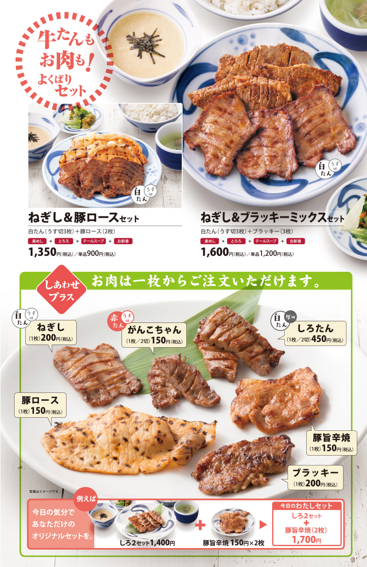 ねぎしのメニュー 牛たん とろろ 麦めしのねぎしフードサービス ねぎしのメニュー 牛たん とろろ 麦めしのねぎしフードサービス