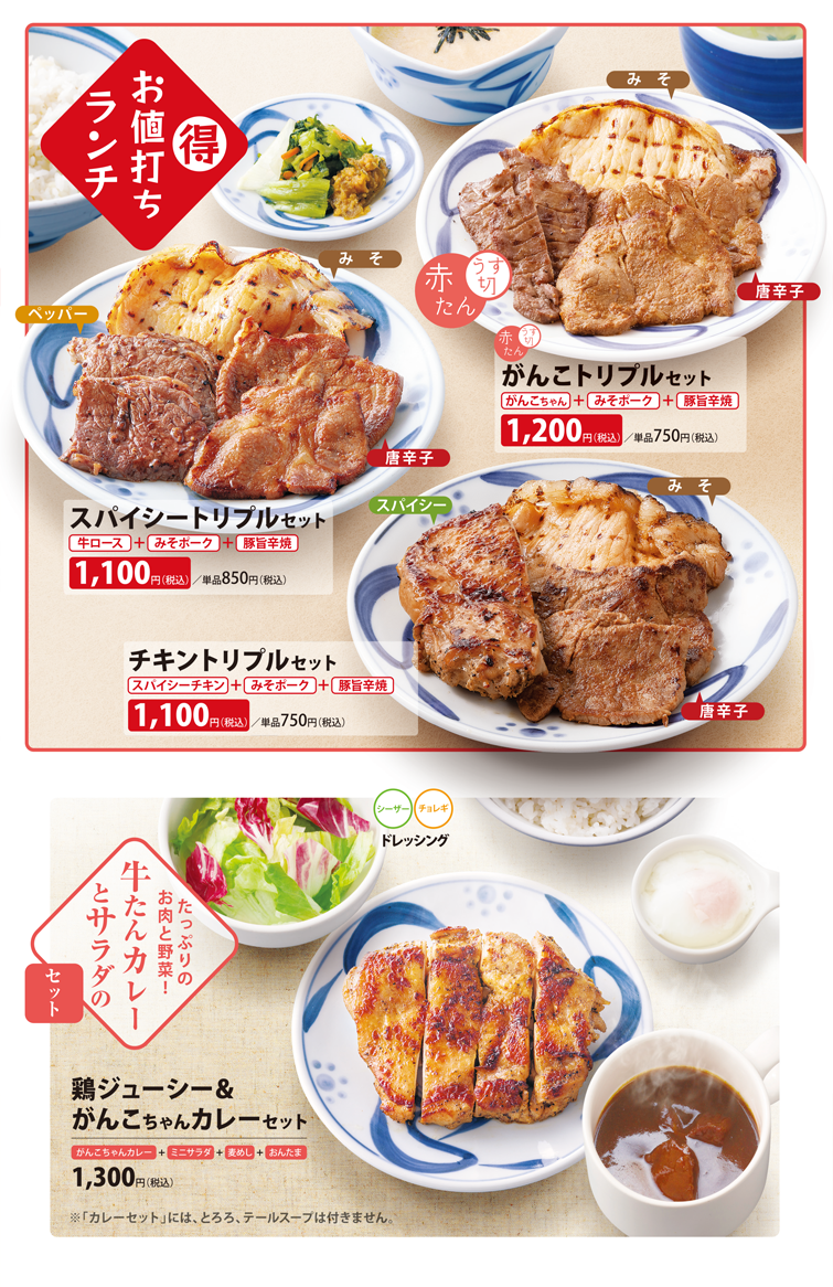 ねぎしのメニュー 牛タン とろろ 麦めしのねぎしフードサービス ねぎしのメニュー 牛タン とろろ 麦めしのねぎしフードサービス