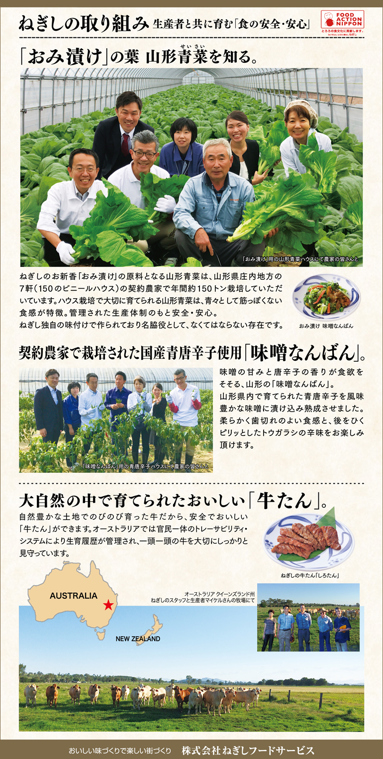 ねぎしのメニュー 牛タン とろろ 麦めしのねぎしフードサービス