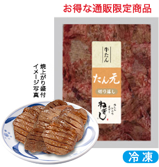オンラインストア ラインナップ 牛タン とろろ 麦めしのねぎしフードサービス オンラインストア ラインナップ 牛タン とろろ 麦めしのねぎしフードサービス