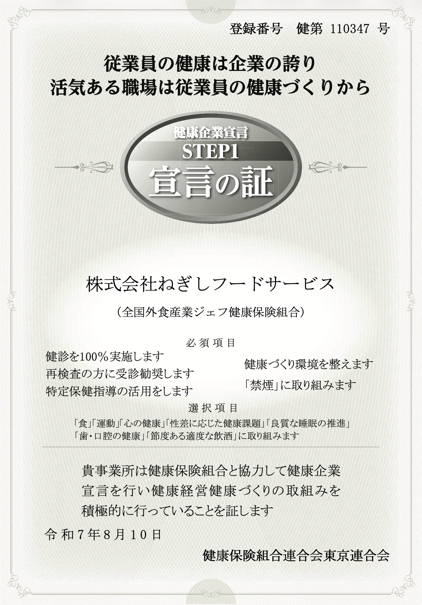 ねぎしアルバイト物語