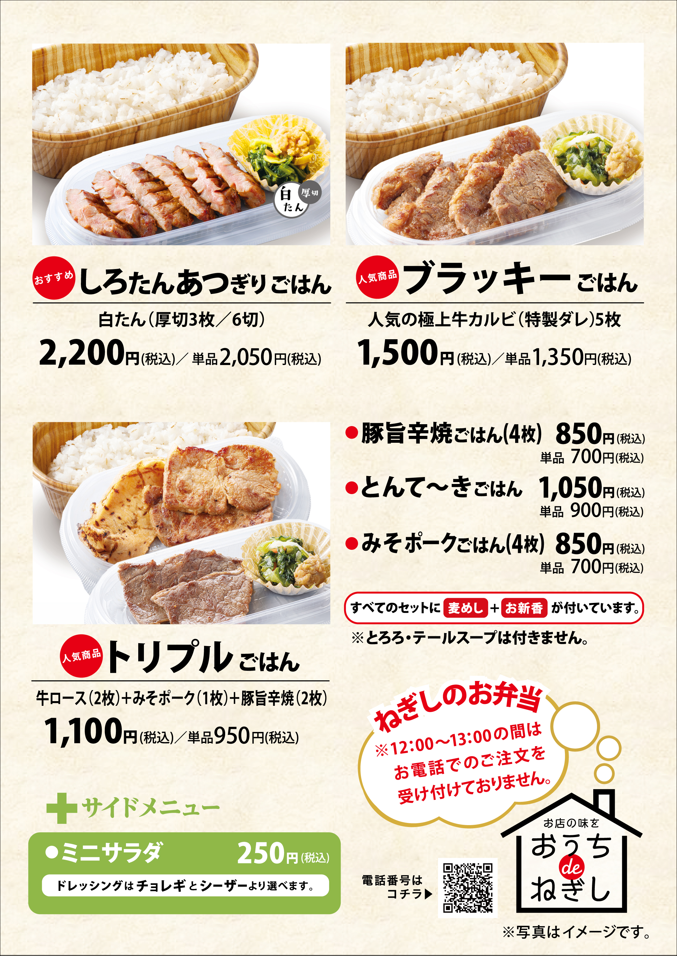 テイクアウトメニュー