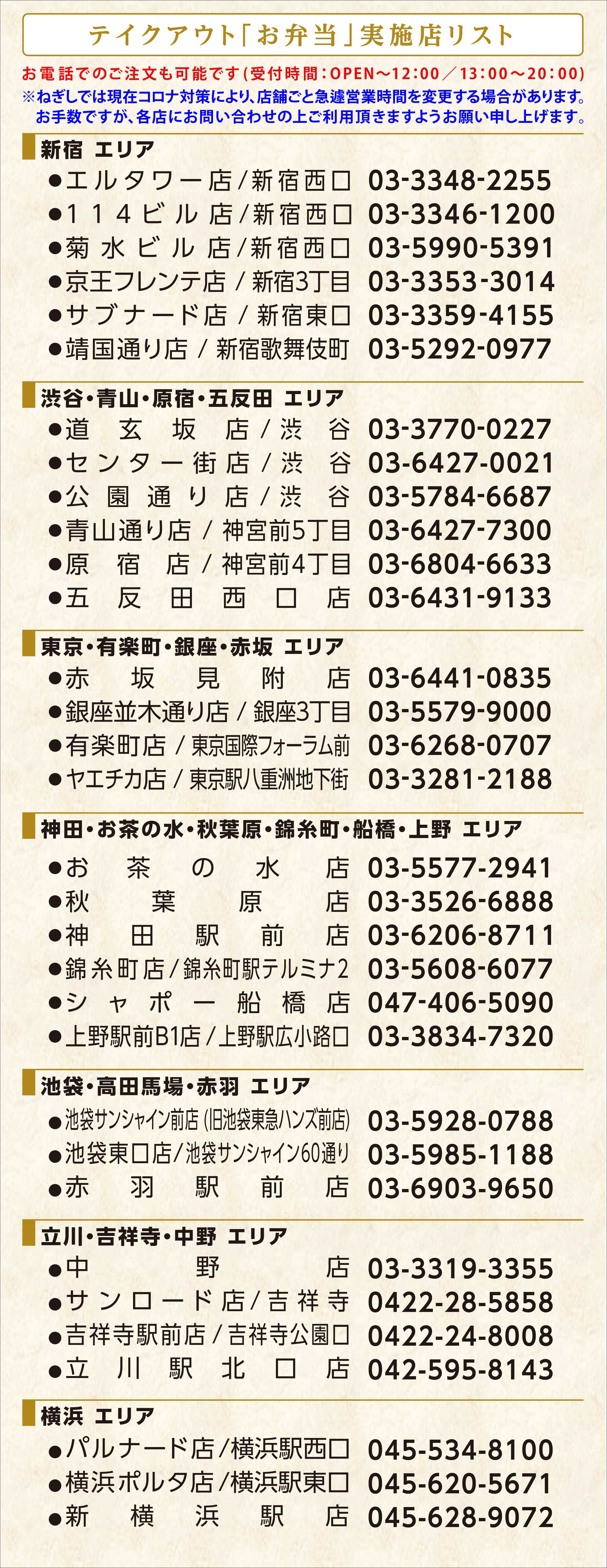 店舗電話番号