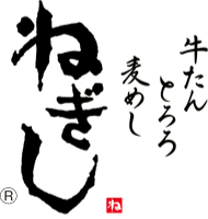 牛たん、とろろ、麦めし ねぎしフードサービス